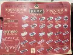 -杏花吴记牛肉火锅