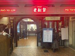 -老厨家(中央大街西七道街店)