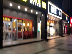 门面-三品王(中泰店)