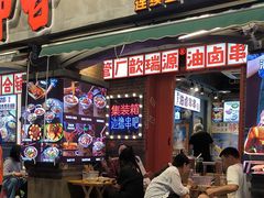 -钢管厂歆瑞源油卤串串香(春熙路太古里店)
