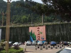 -四洞沟景区