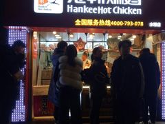 门面-老韩煸鸡·中国炸鸡(水塔美食街店)