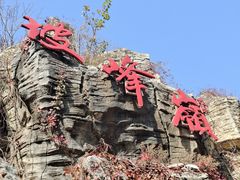 -周口店坡峰岭风景区