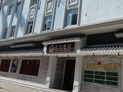 门面-民信老铺(双皮奶博物馆店)