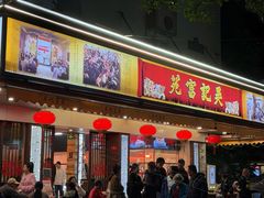 -吴记富苑(朝阳店)