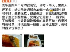 android_upload_pic-细妹五香牛杂(步行街店)