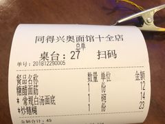 -同得兴 Since·1995 传统苏式面馆(十全街店)