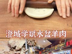 -澄城学斌水盆羊肉(总店)