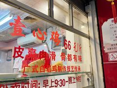 -文记壹心鸡(宝华路店)