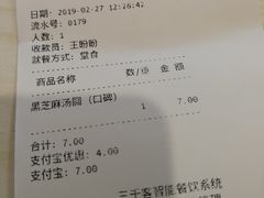 账单-咬不得高祖生煎·简餐(城站店)