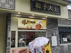 -五芳斋(中山大道总店)