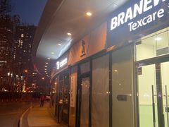 -布瑞琳洗衣(新城国际一期店)