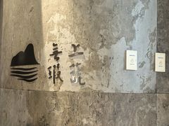 -上蔬无瑕· 创意素食·Vegetarian(华采天地店)
