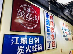 -黄泰吉拾味餐厅(江汉路店)