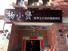 -杨小贤(五店市店)