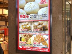 -551蓬莱(JR京都駅店)