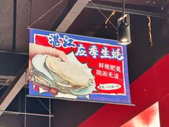 -烧蠔帮·生蚝海鲜牌档(观海店)