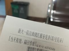 -浙江大学医学院附属第一医院(庆春院区)