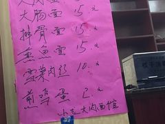 -小龙大肉面馆