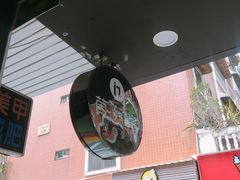 -茵菲乐(师院店)