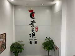 -李子坝梁山鸡(李子坝大鸡哥店)