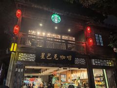 -星巴克(福州三坊七巷店)