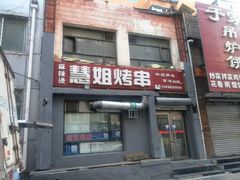 -慧姐烤串(南宁南小区店)