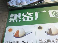 -黑窑厂糖油饼烤鸭·清真菜(旗舰店)