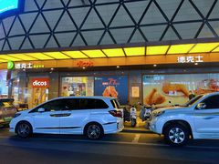 -德克士(崂山百货店)