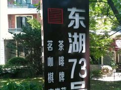 -渔集晓院·非遗湖北菜(东湖省博店)