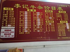 -李记牛杂店(建设一街店)