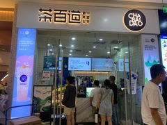 -茶百道(太原茂业天地店)