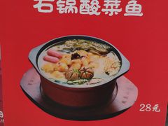 -周鱼小馆石锅酸菜鱼(活力汇店)