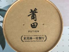 -莆田餐厅PUTIEN(三里屯店)