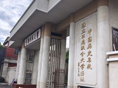 -云南师范大学(一二一西南联大校区)