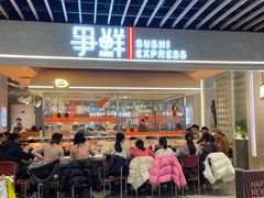 -争鲜回转寿司(中街大悦城店)