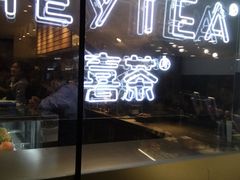 门面-喜茶(上海正大广场店)