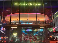 -Ministry of Crab•MOC(交子大道店)