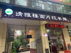 门面-交通巷小吃一条街