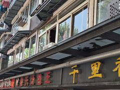 -鲁氏汤包王(长白街店)