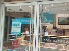 门面-好利来(西美花街店)
