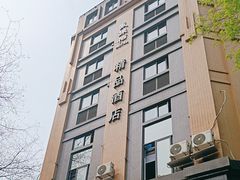 -成都皈徕栖精品酒店(四川大学九眼桥店)