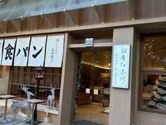 -银座仁志川·生吐司专门店(香港广场店)