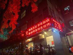 -春和發特色蒸饺(浐河西路店)