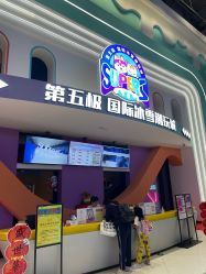 -第五极儿童乐园