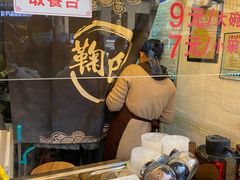 -鞠氏黑芝麻糊(水塔店)