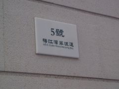 -华兰国际幼稚园(海逸园)