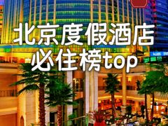-北京国宾酒店