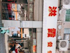 -洪霞餐馆