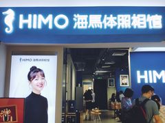 -海马体照相馆(万菱汇店)